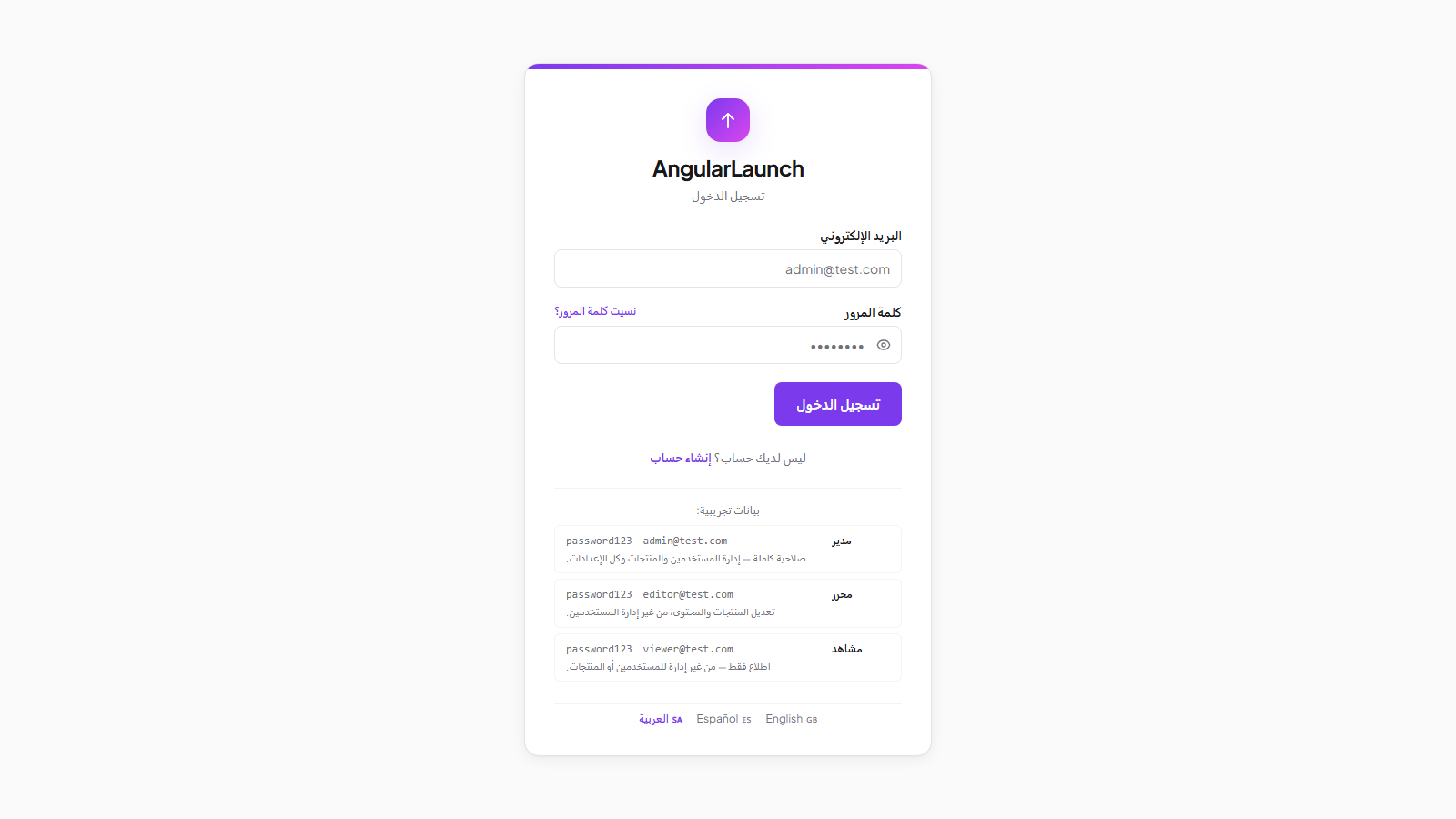 Login page in Arabic with RTL layout