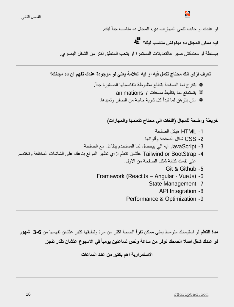 صفحة 16