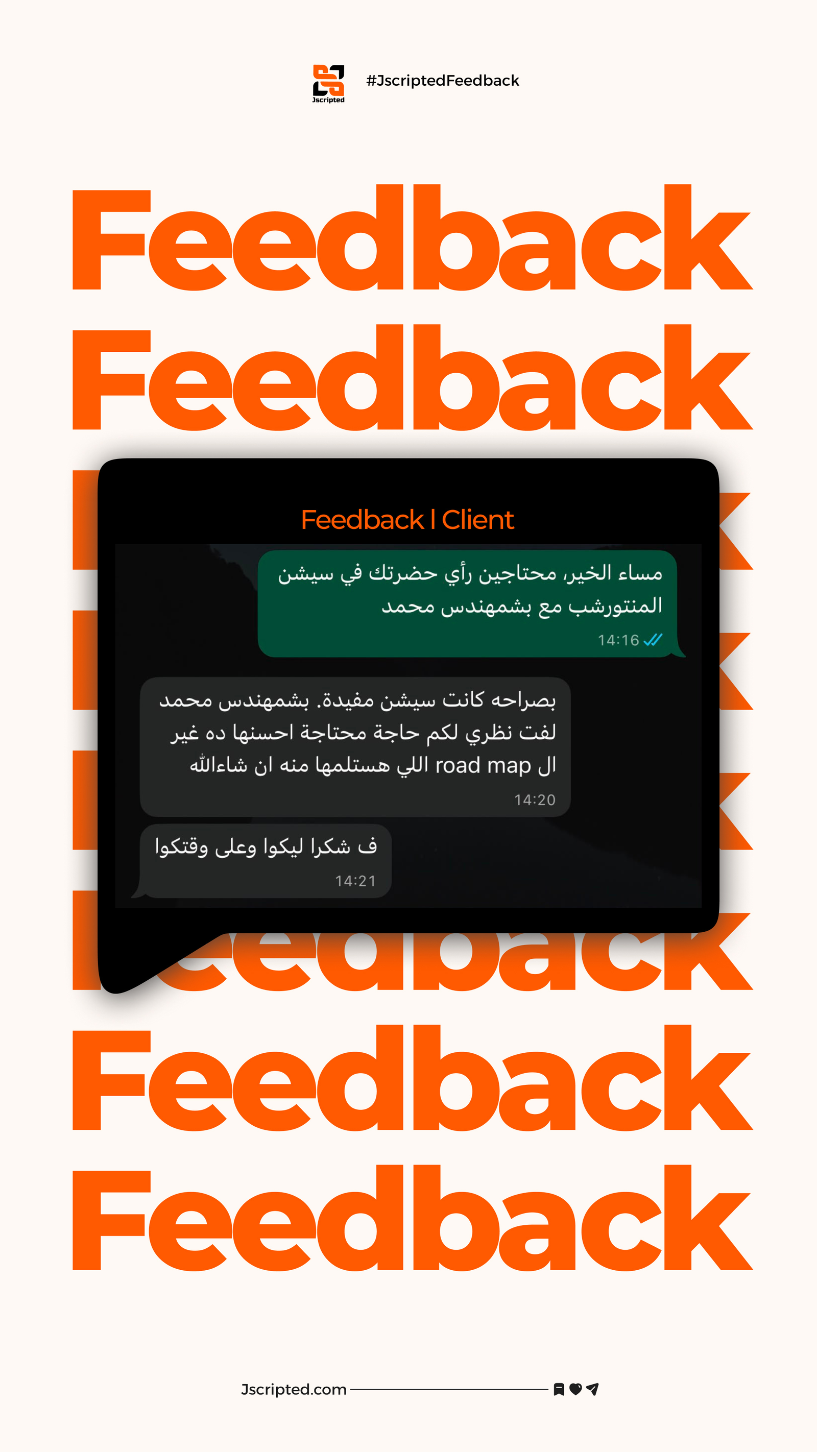 رأي أحد المتدربين في خدمات JsCripted