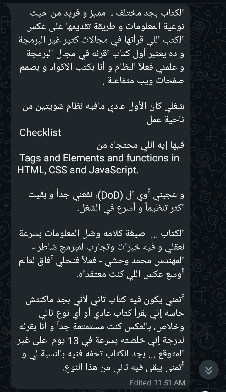 لقطة شاشة لمحادثة واتساب: رأي قارئ رقم 10 في كتاب من تايه لمبرمج 1.0